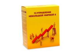 1С:Управление небольшой фирмой 8